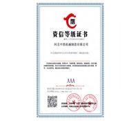 資信等級證書-河北（běi）91成人版