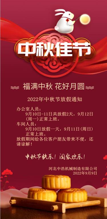 伸縮節（jiē）中秋節