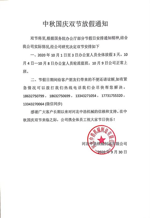 91成人版放（fàng）假通知（zhī）