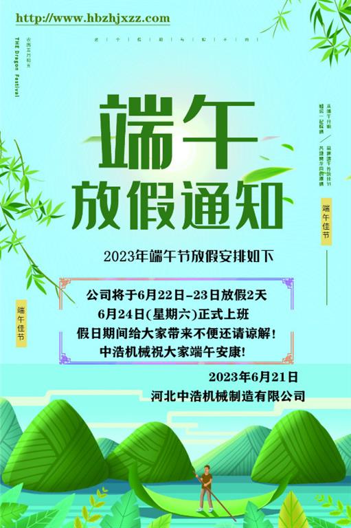 金（jīn）屬補（bǔ）償器端午節