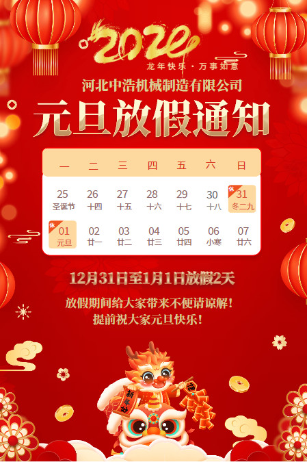 波紋管元旦放假中（zhōng）浩