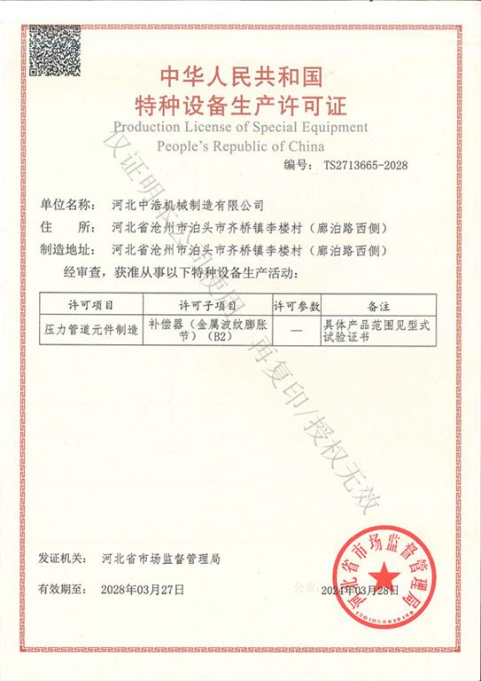 特（tè）種設備生產許可證91成人版（hào）