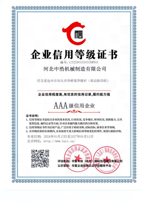 91成人版<strong>企業信（xìn）用（yòng）等級證書</strong>