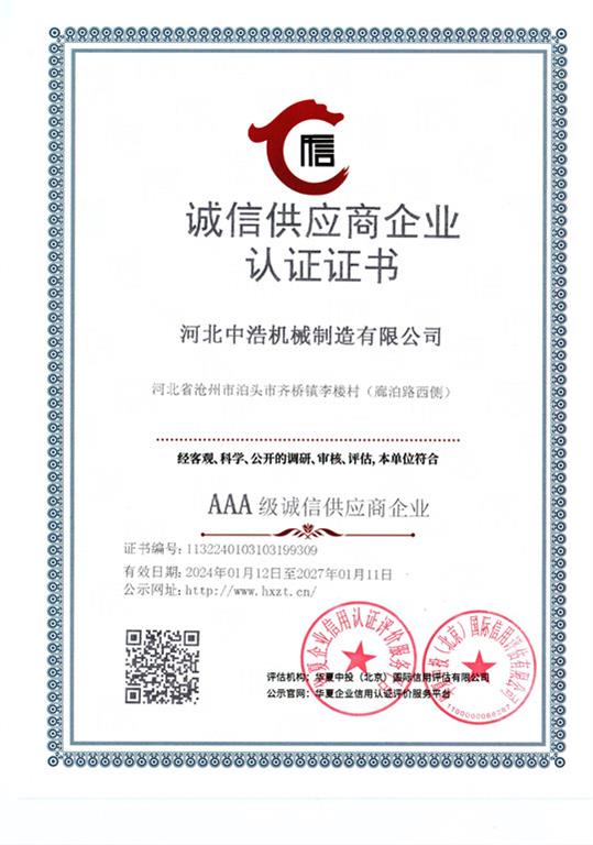 誠信（xìn）供（gòng）應商企業證書91成人版