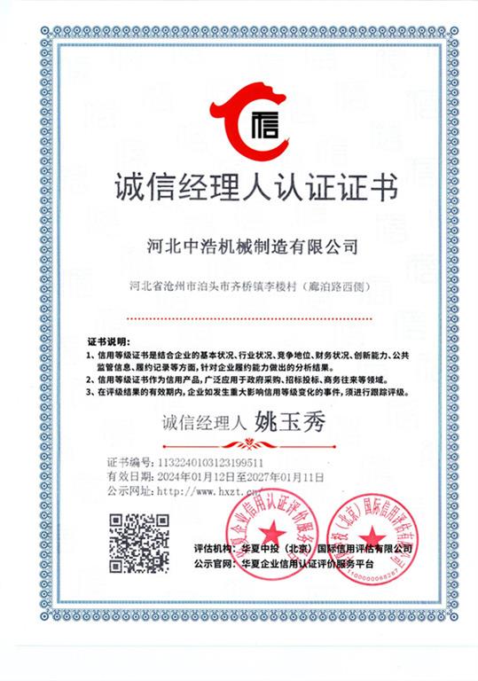 誠信經理（lǐ）人認證91成人版（hào）