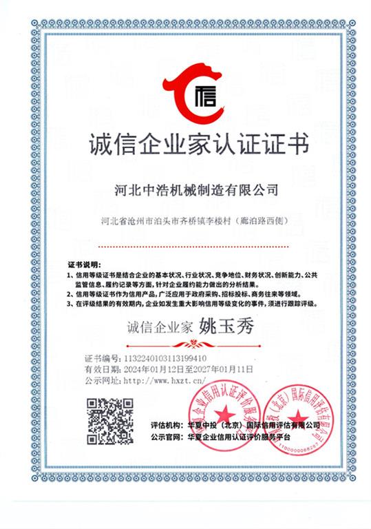 誠信企業家認證91成人版