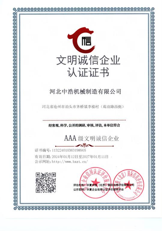 文明誠信企業證書91成人版