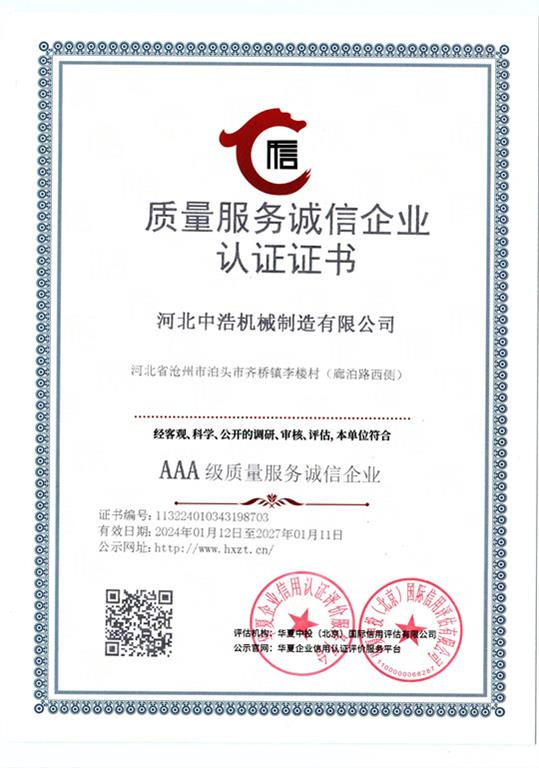 質量服務誠信證書91成人版